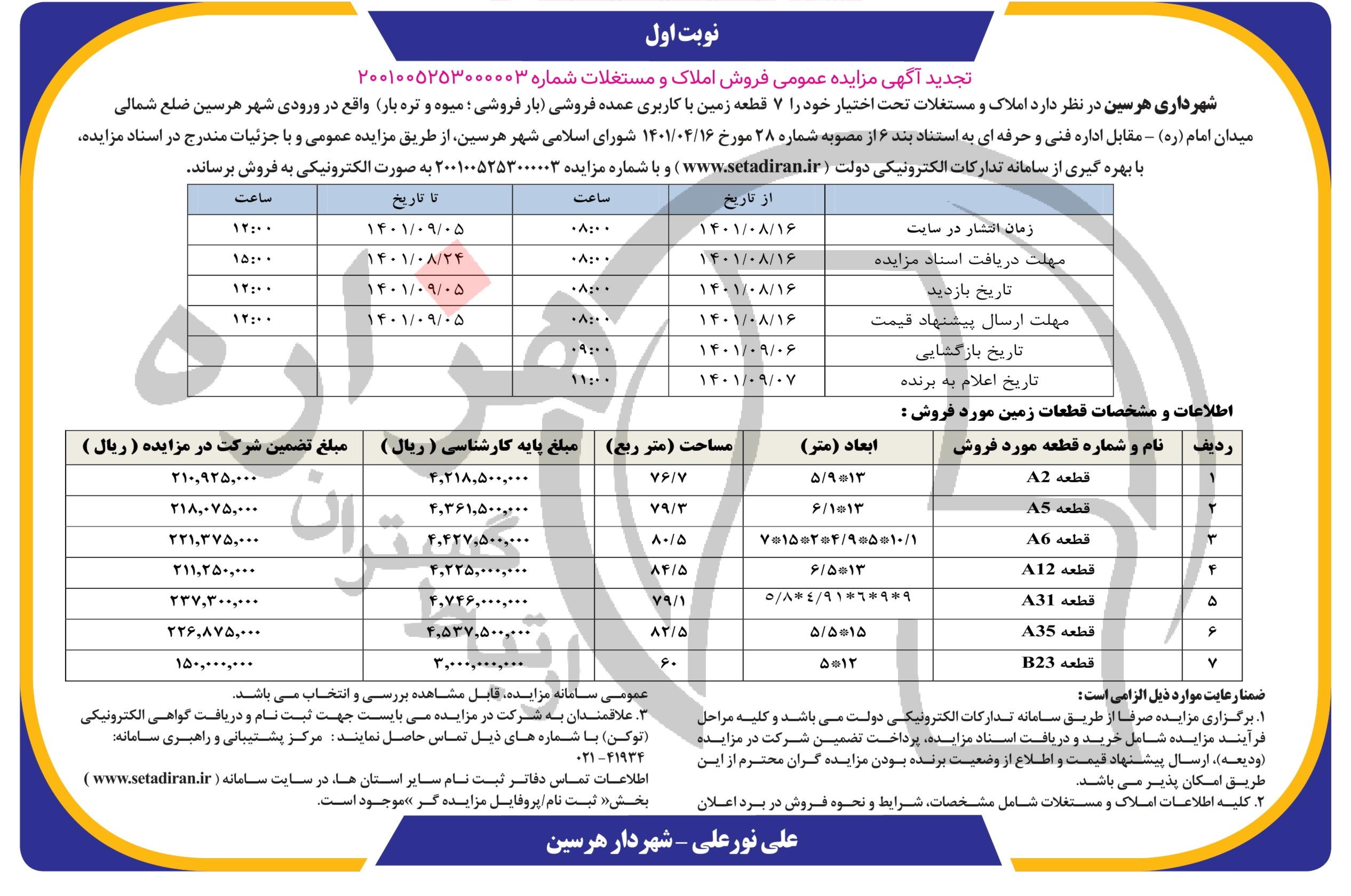 تصویر آگهی