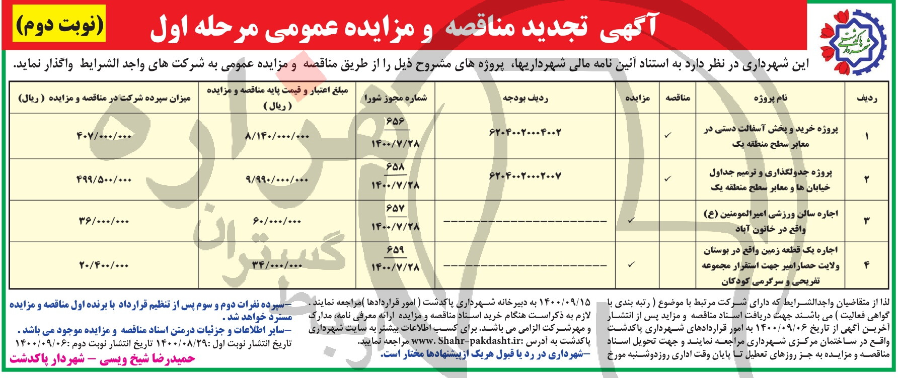 تصویر آگهی