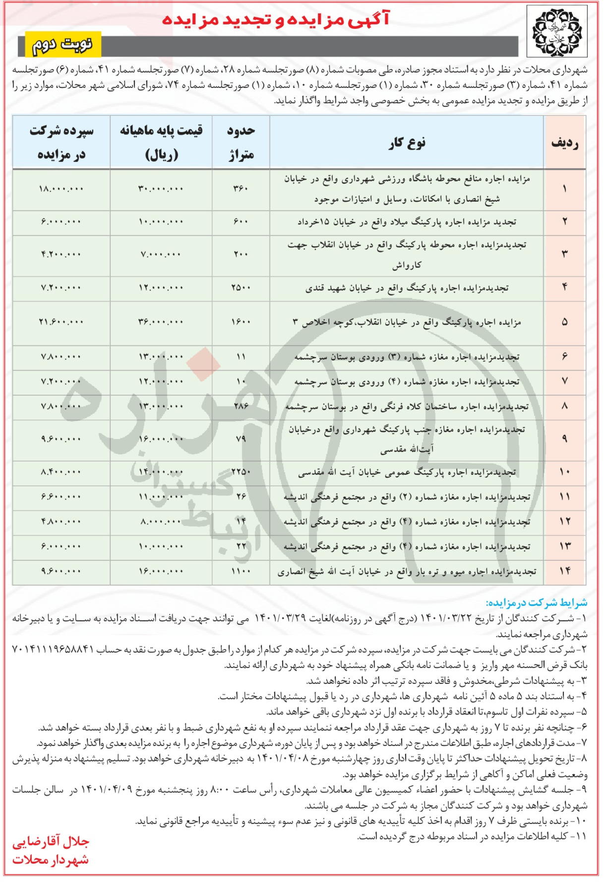 تصویر آگهی