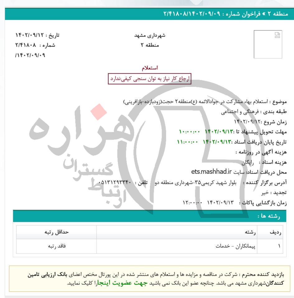 تصویر آگهی