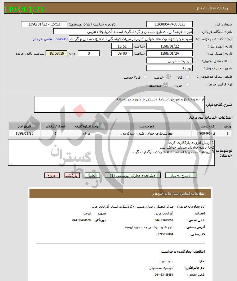 تصویر آگهی