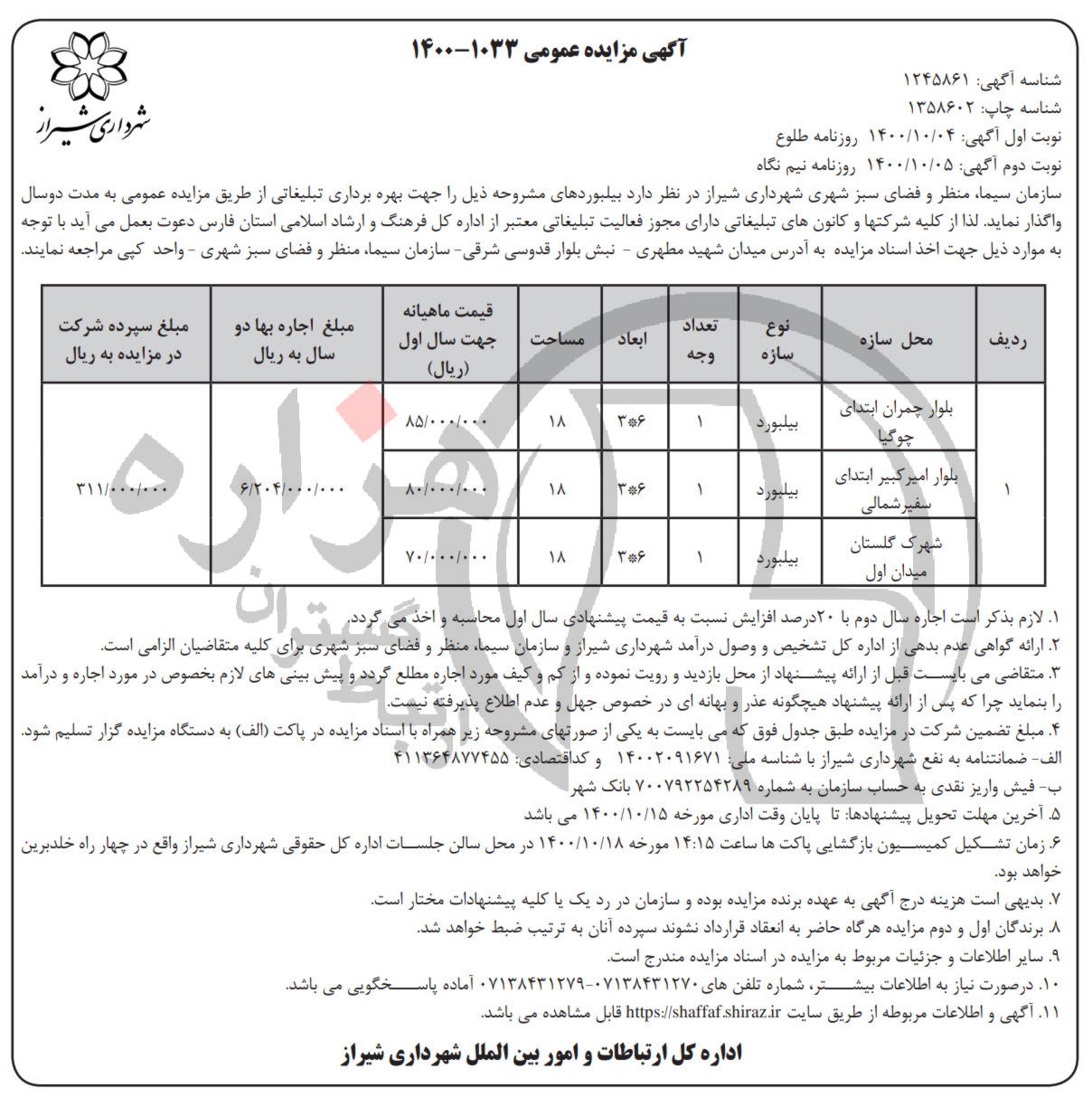 تصویر آگهی