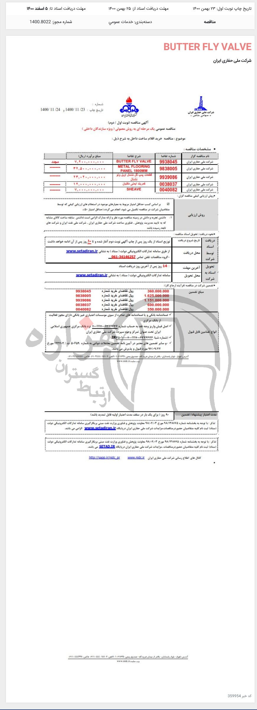 تصویر آگهی