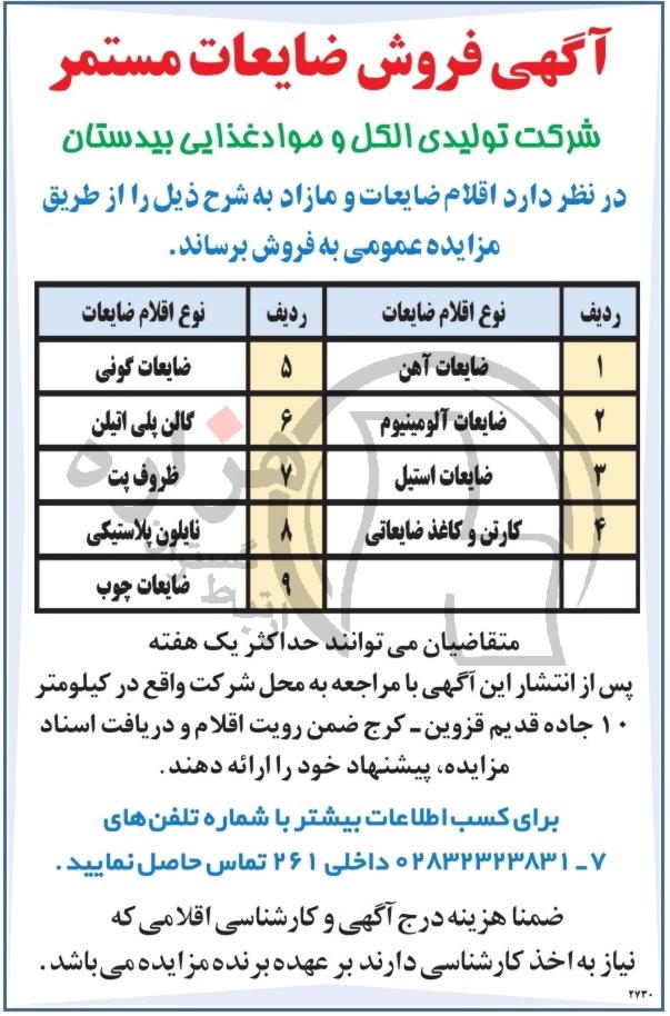 تصویر آگهی