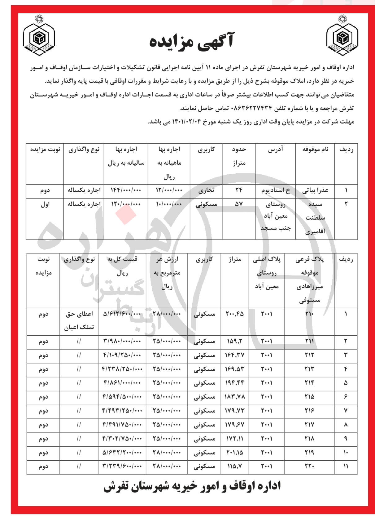 تصویر آگهی