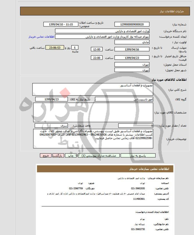 تصویر آگهی