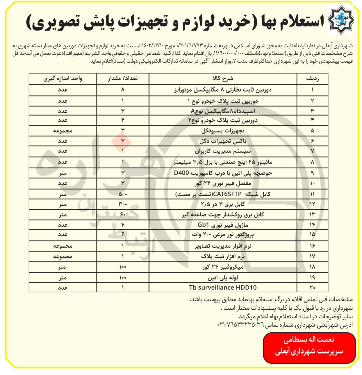 تصویر آگهی