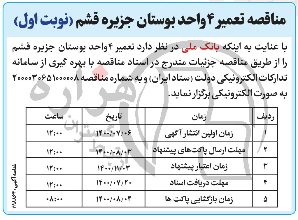 تصویر آگهی