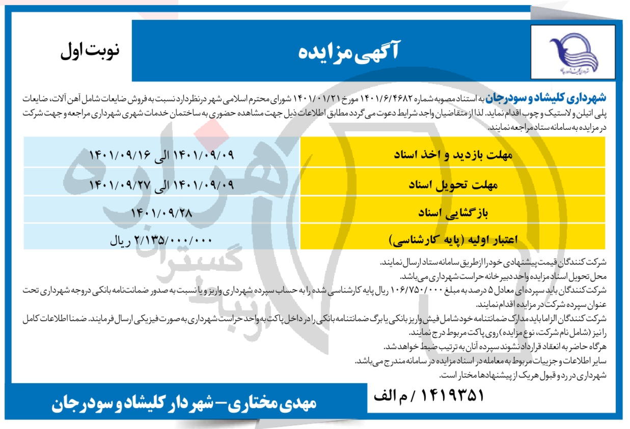 تصویر آگهی