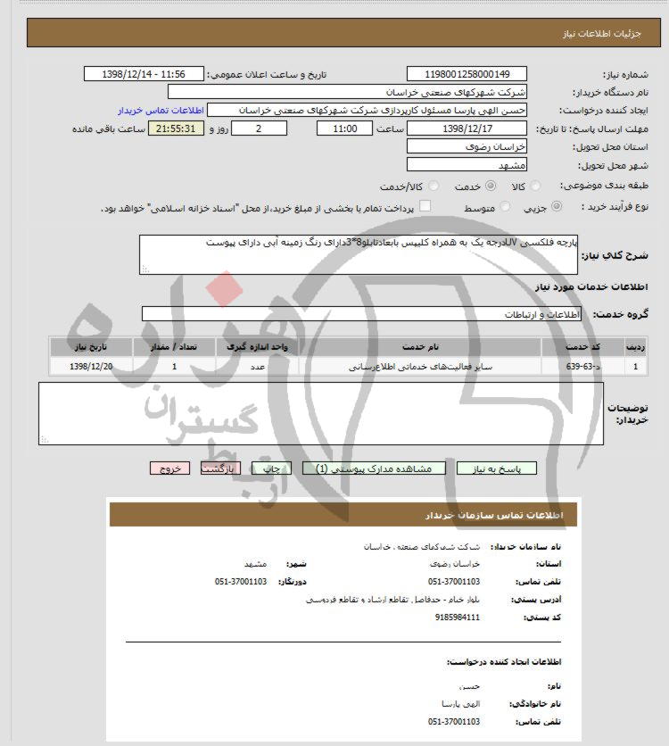 تصویر آگهی