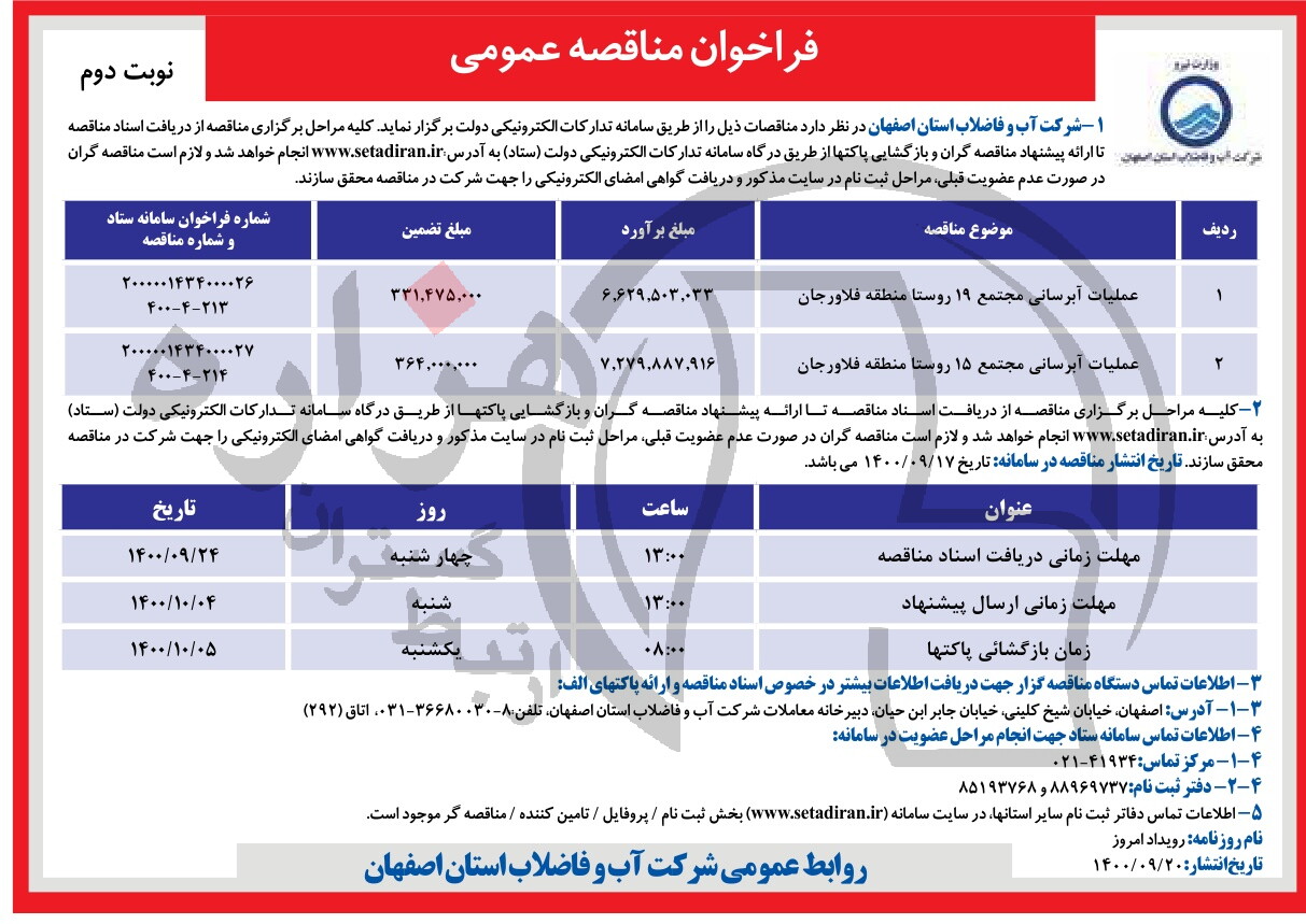 تصویر آگهی