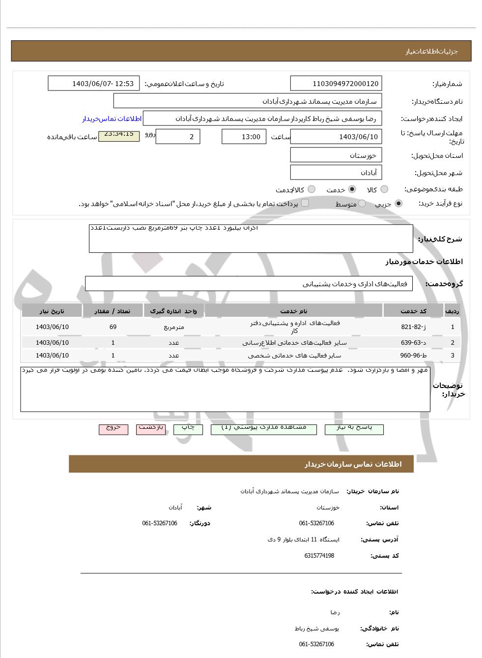 تصویر آگهی