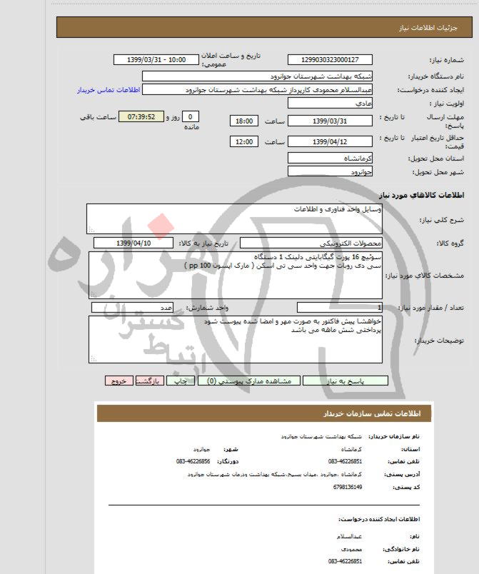 تصویر آگهی