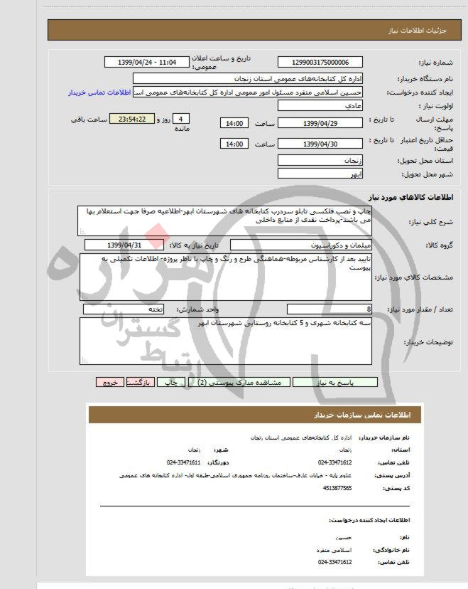 تصویر آگهی