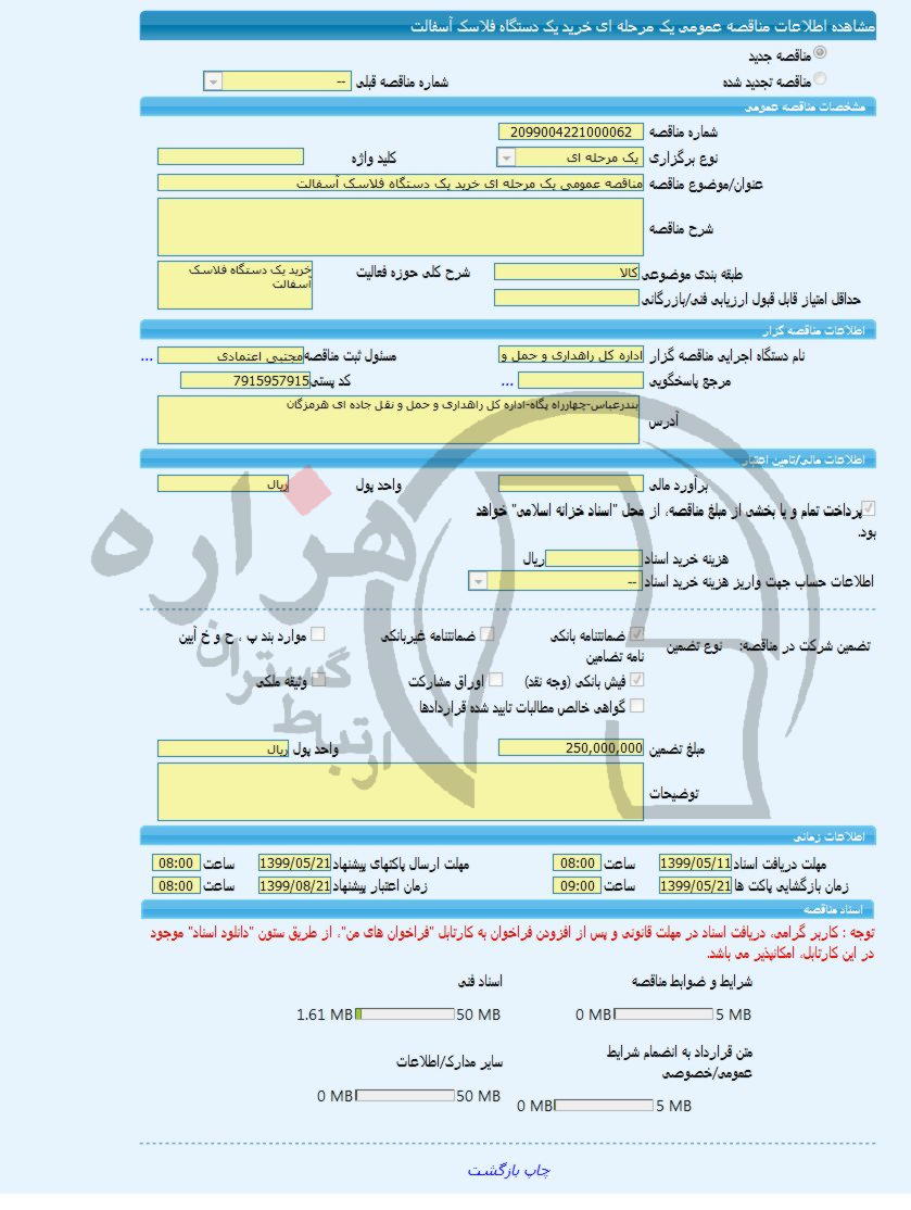 تصویر آگهی