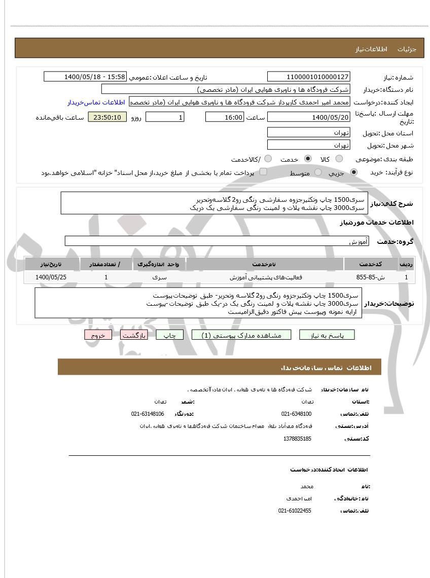 تصویر آگهی