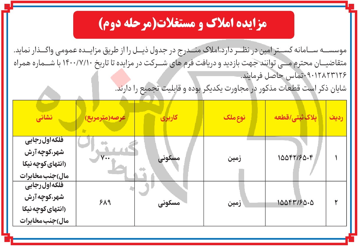 تصویر آگهی