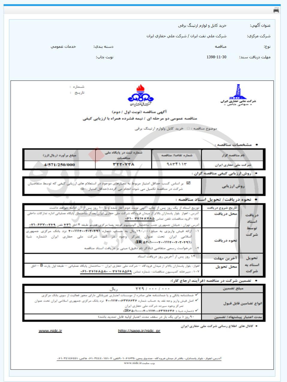 تصویر آگهی