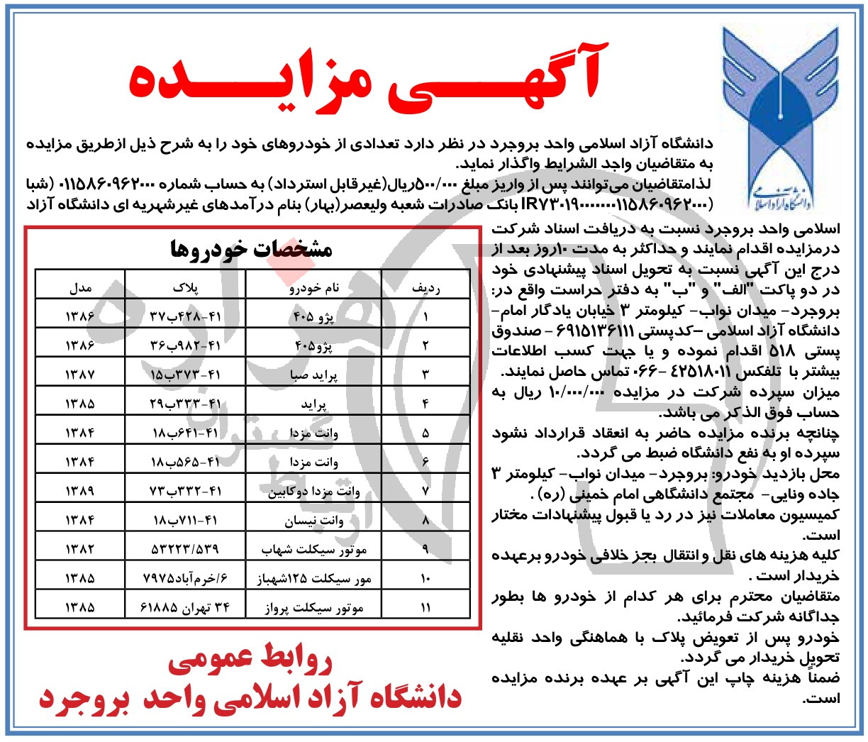 تصویر آگهی