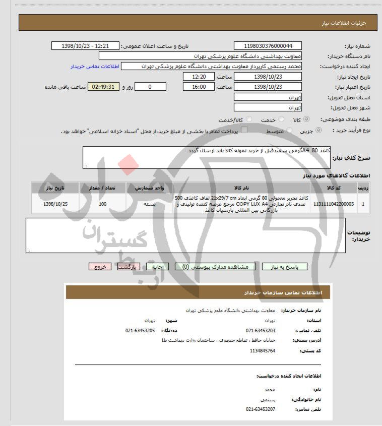 تصویر آگهی