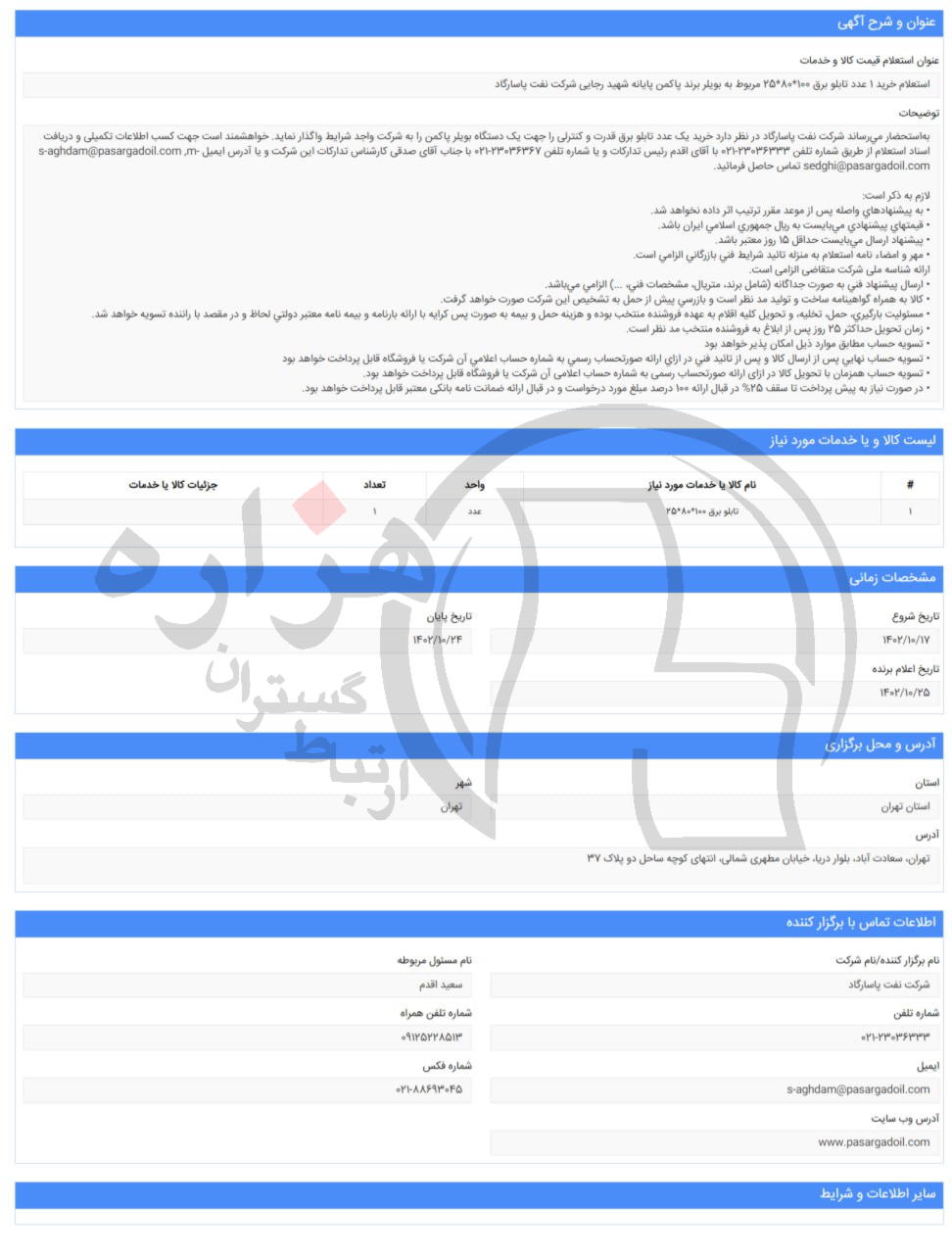 تصویر آگهی