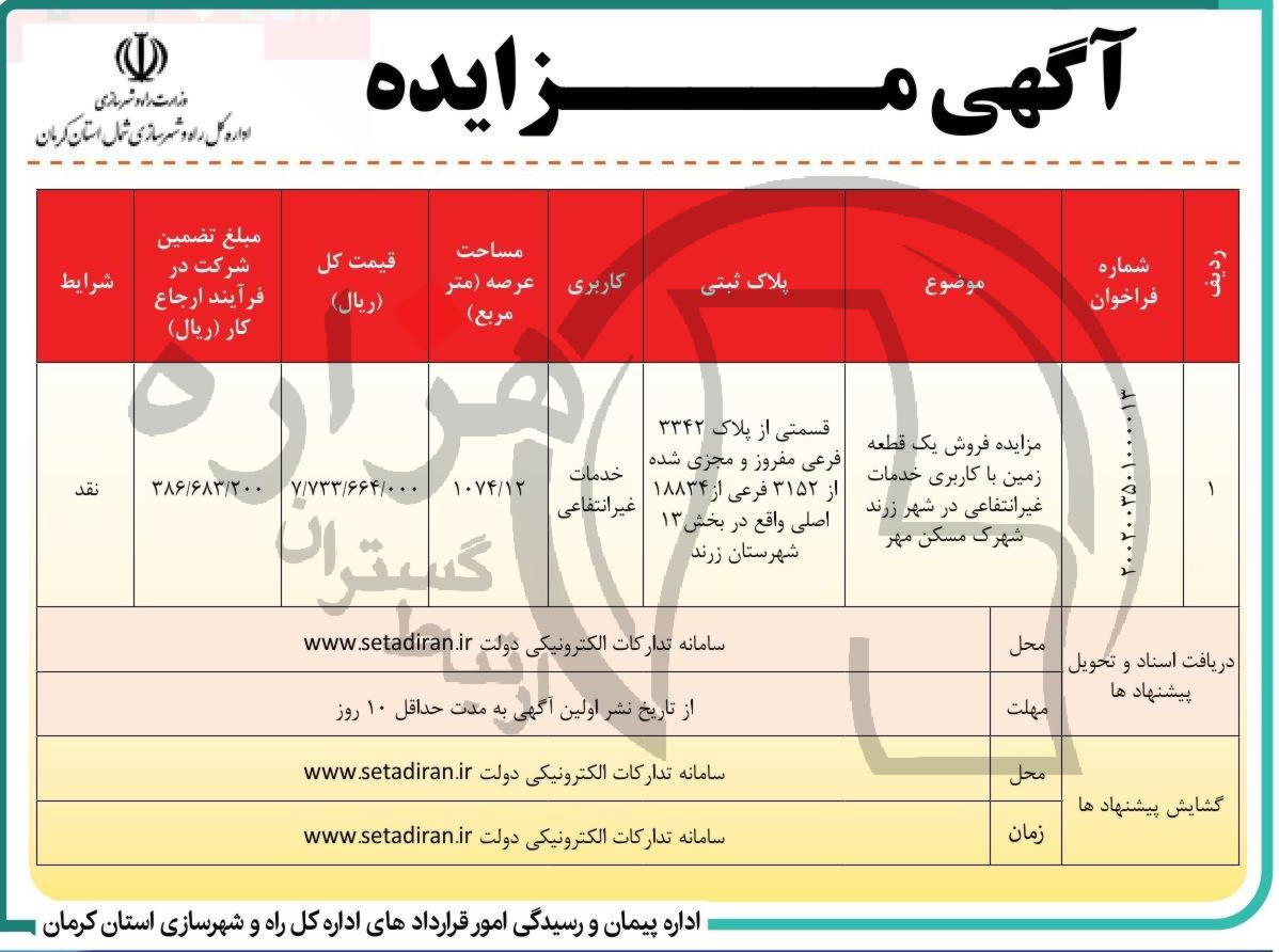 تصویر آگهی