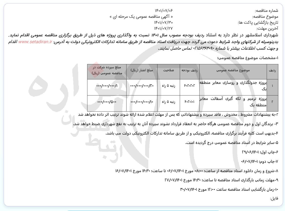 تصویر آگهی