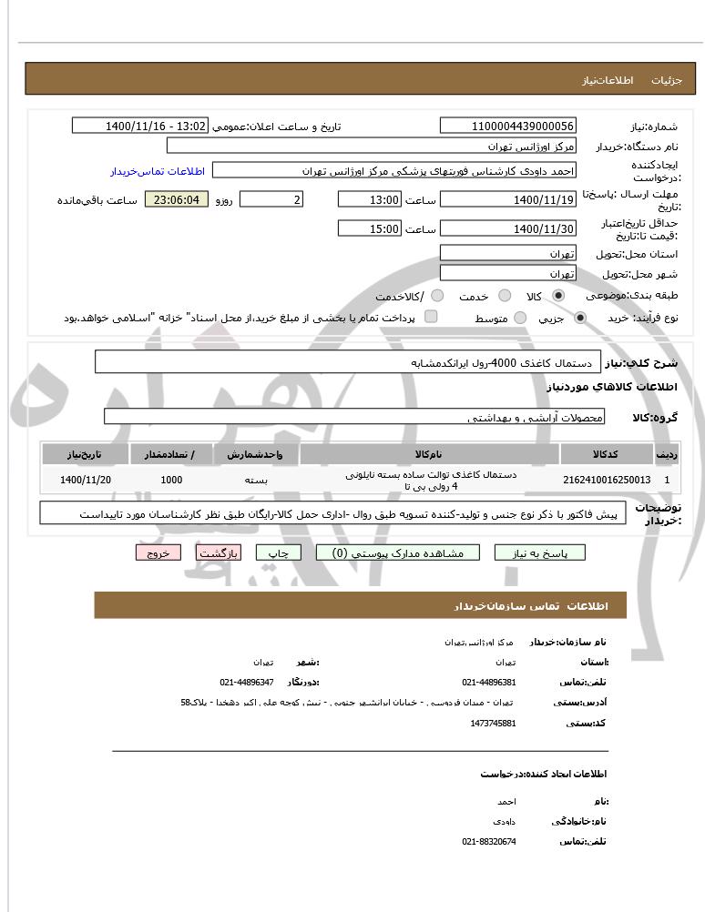 تصویر آگهی