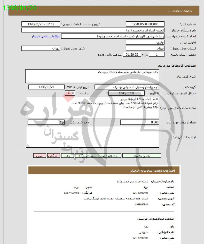 تصویر آگهی