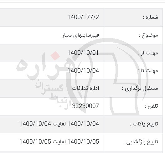 تصویر آگهی