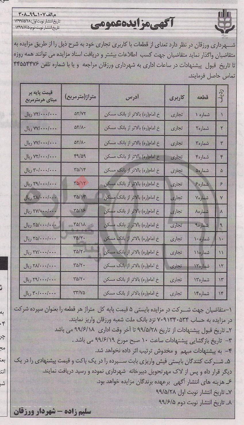 تصویر آگهی