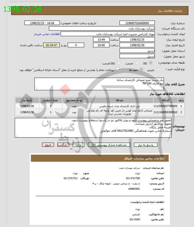 تصویر آگهی