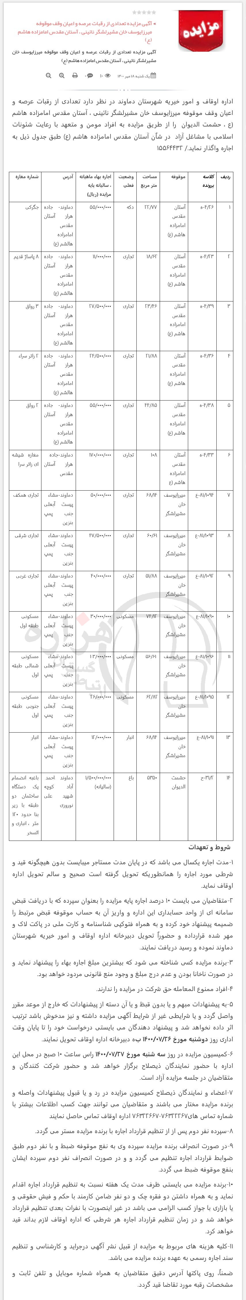 تصویر آگهی