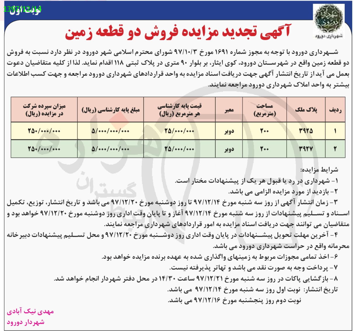 تصویر آگهی