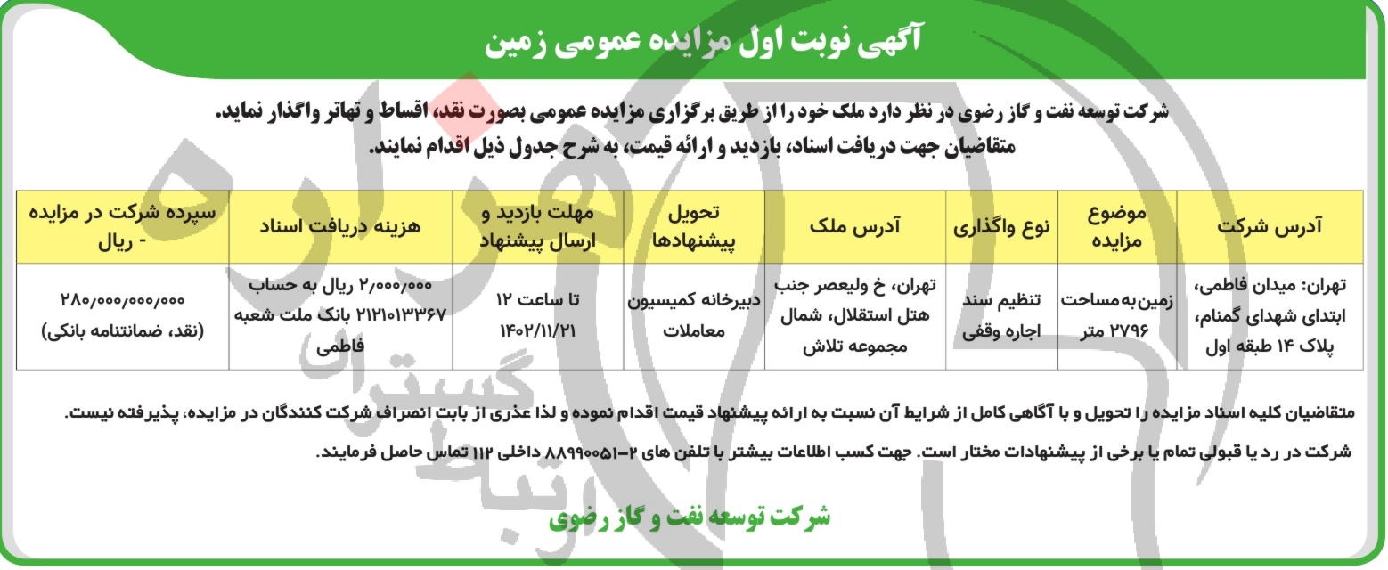 تصویر آگهی