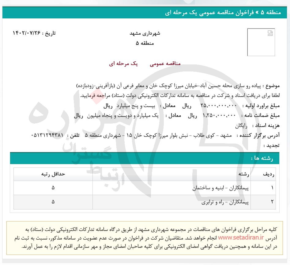 تصویر آگهی