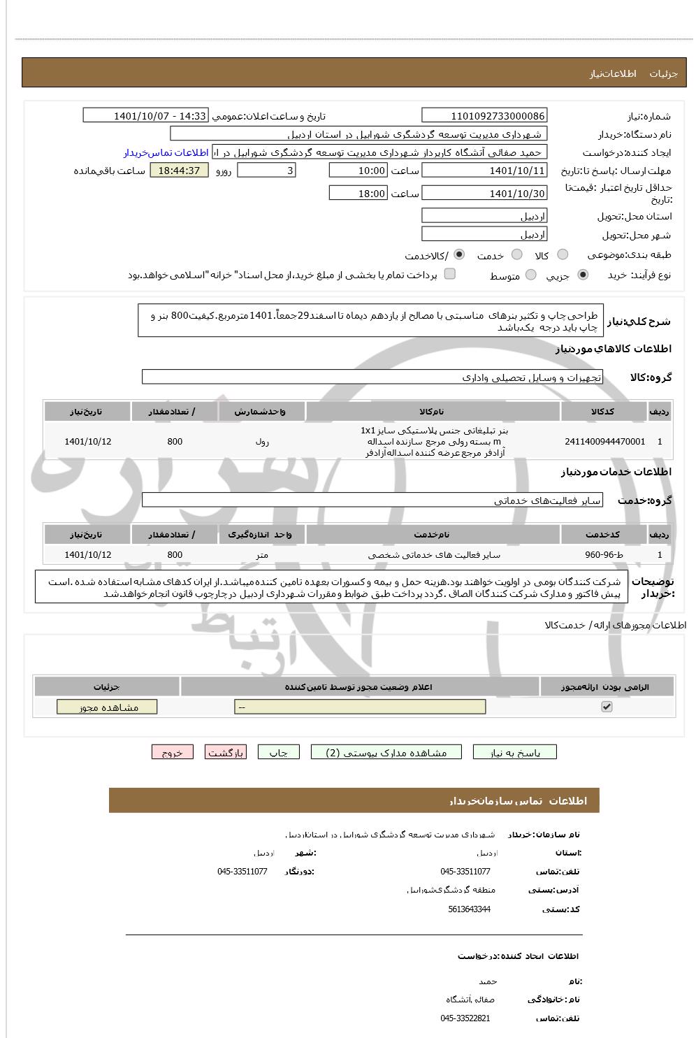 تصویر آگهی