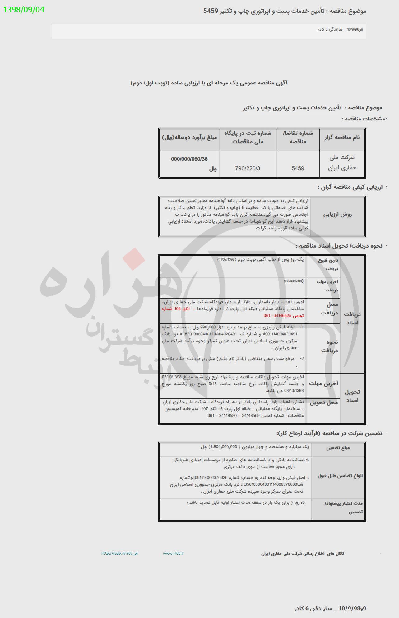 تصویر آگهی