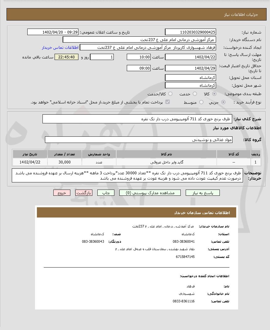 تصویر آگهی