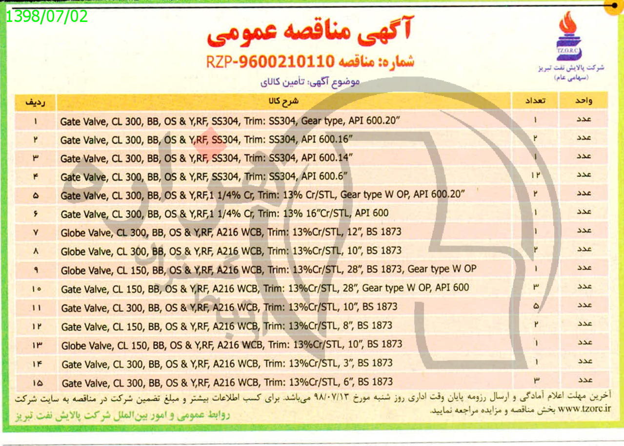 تصویر آگهی