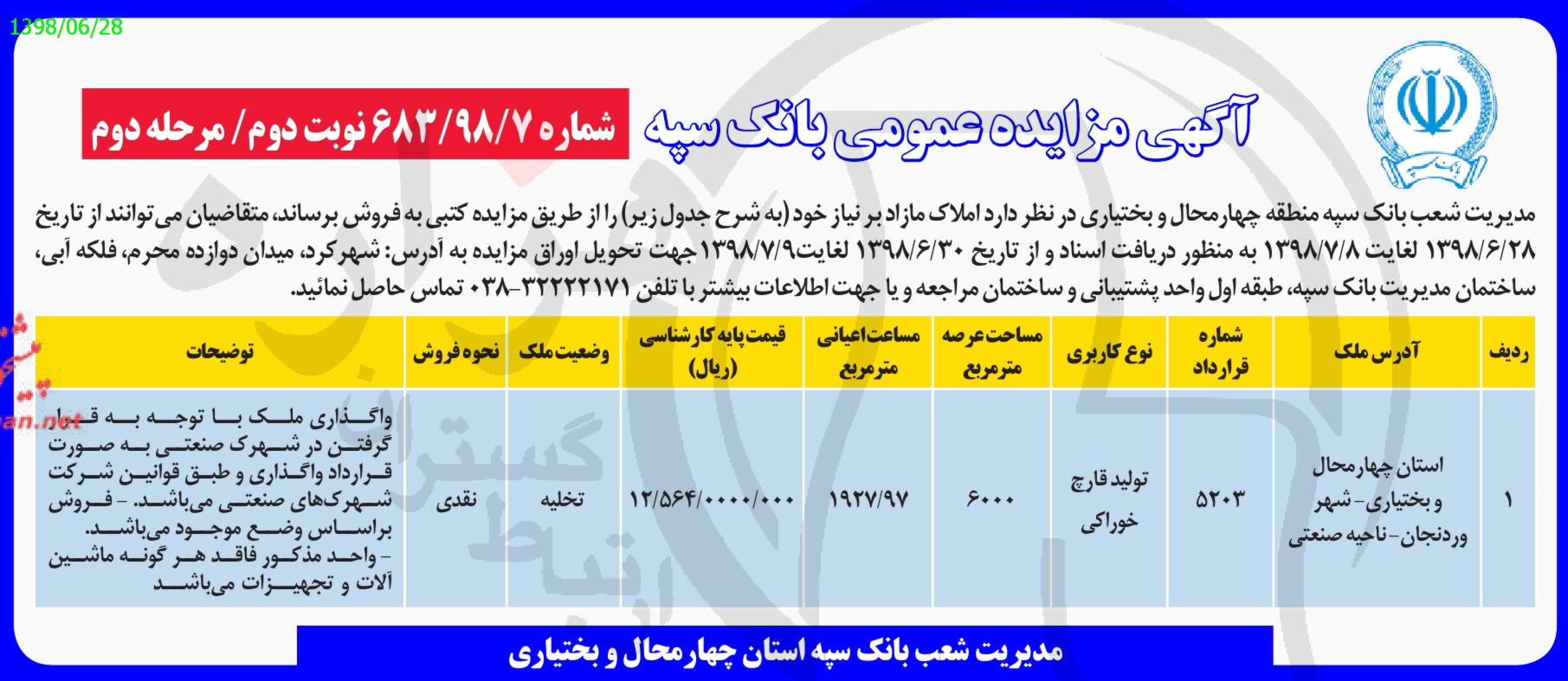 تصویر آگهی