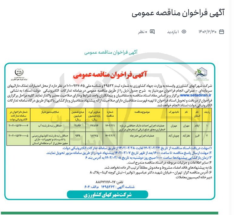 تصویر آگهی