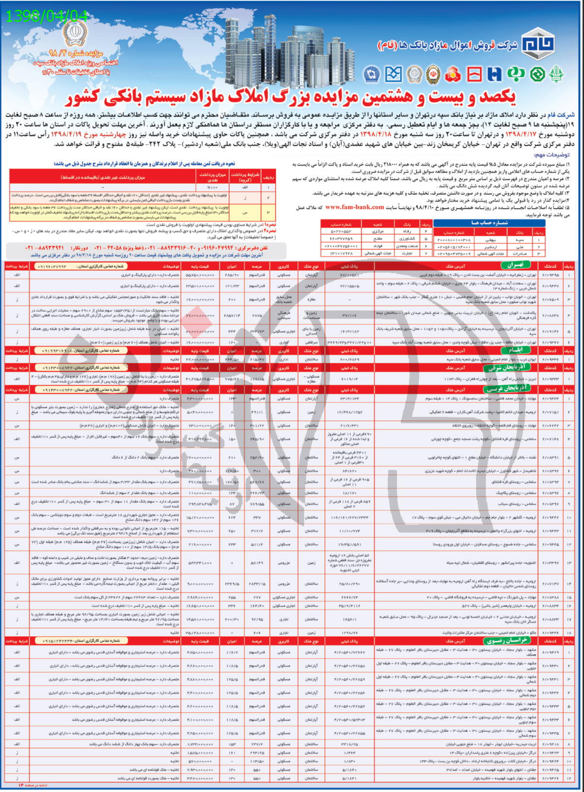 تصویر آگهی