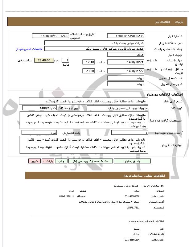 تصویر آگهی