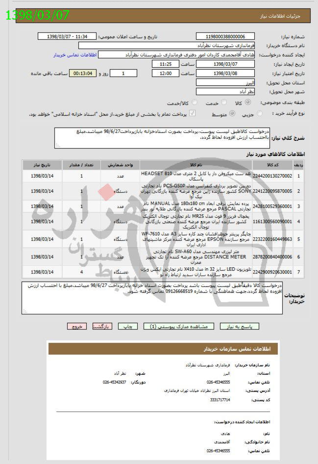 تصویر آگهی