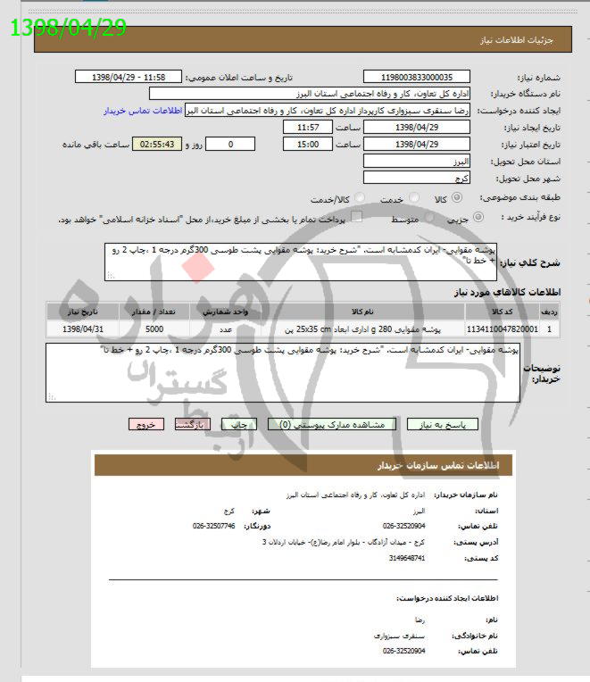 تصویر آگهی