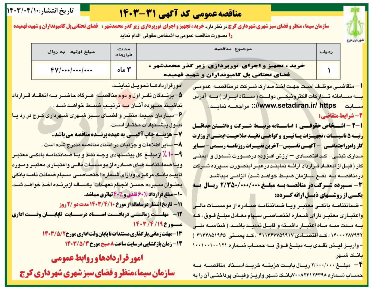 تصویر آگهی