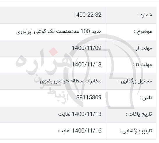 تصویر آگهی