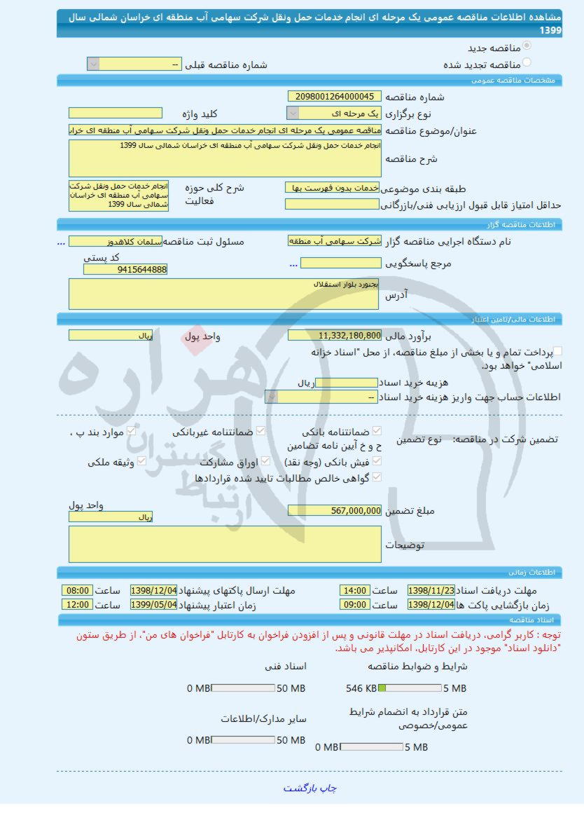 تصویر آگهی