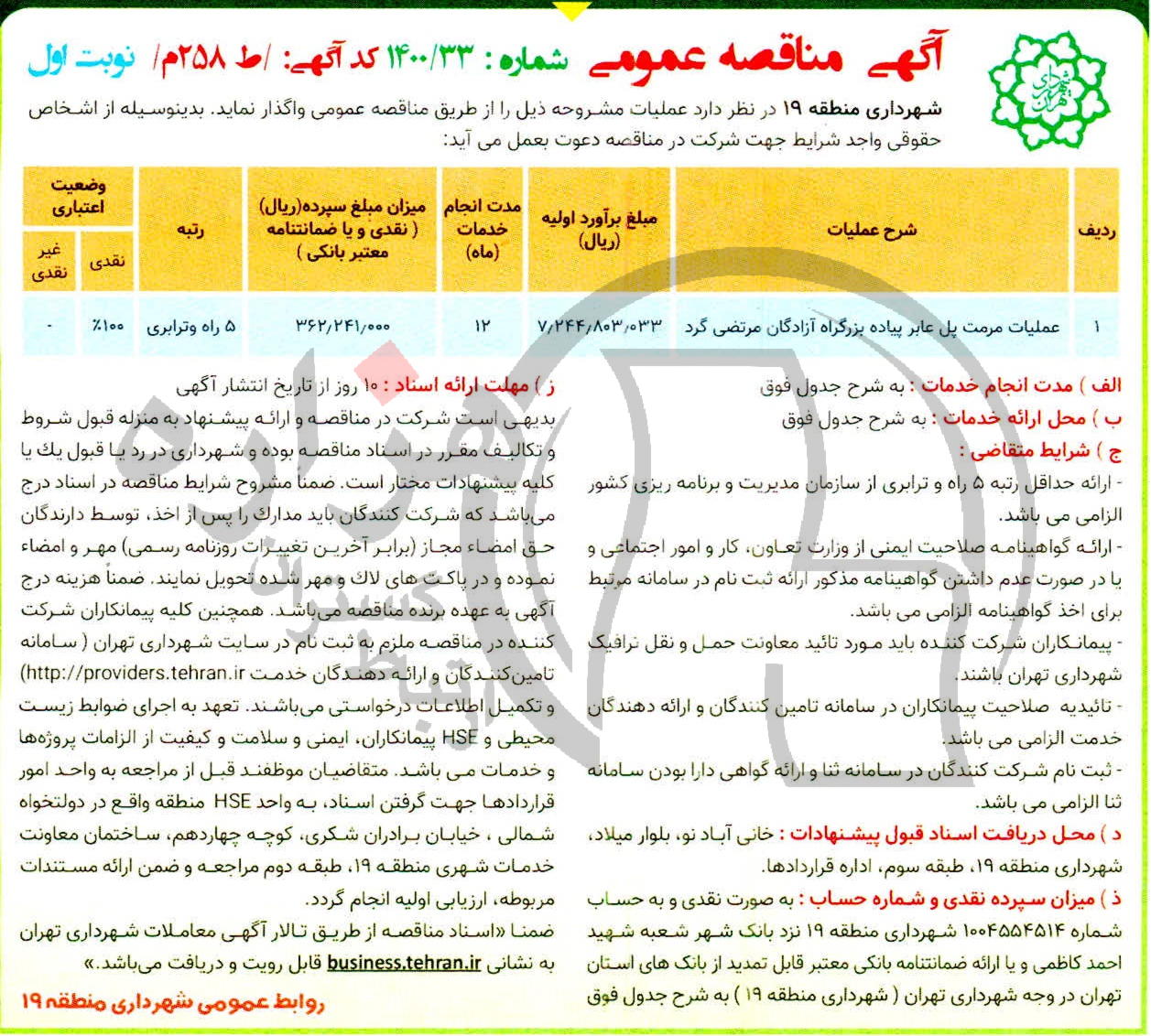 تصویر آگهی